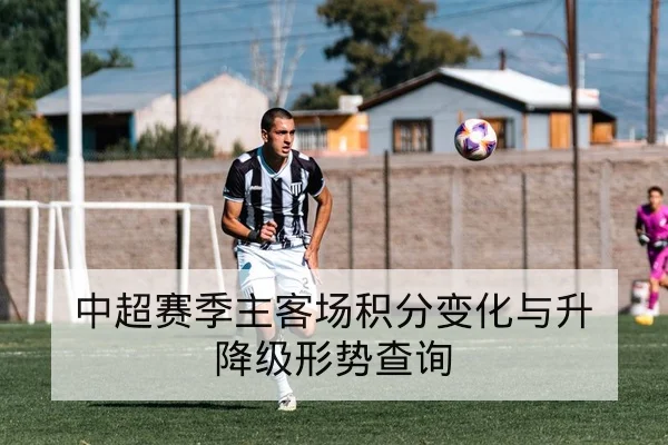 英超本轮实时比分与半场全场赛果速查