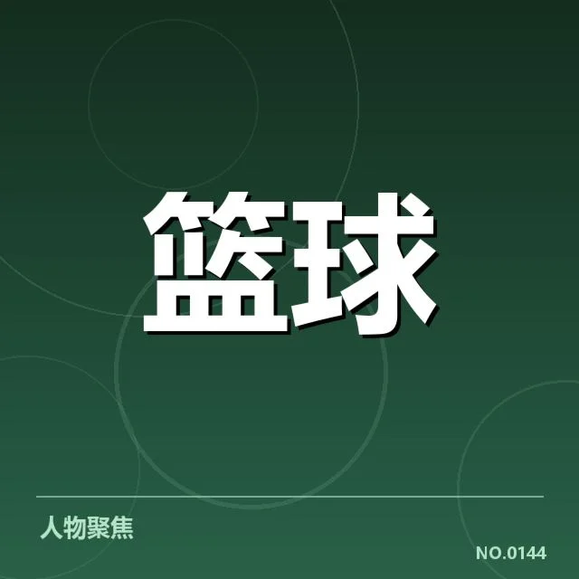国家队集训名单解读：背后战略意图与未来走向